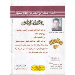 مغامرات س العدد 3: الخط الأحمر