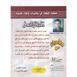 مغامرات س العدد 4: نقطة الصفر