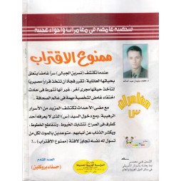مغامرات س العدد 7 : ممنوع الاقتراب