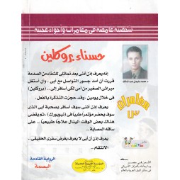 مغامرات س العدد 8 : حسناء بروكلين