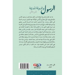 الرسول والدولة المدنية الجزء الأول والجزء الثاني