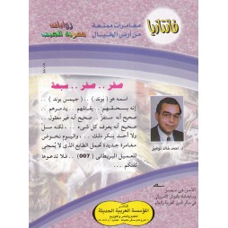 فاتازيا العدد 3 : صفر .. صفر ..سبعة