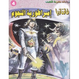 فاتازيا العدد 4 :...