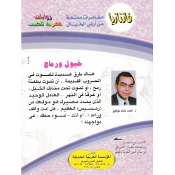 فاتازيا العدد 6 : خيول ورماح