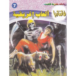 فاتازيا العدد 7 : ألعاب...