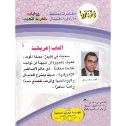 فاتازيا العدد 7 : ألعاب إغريقية