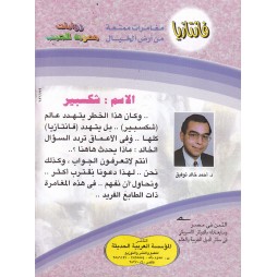 فاتازيا العدد 10 : الاسم شكسبير
