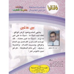 فاتازيا العدد 12 : بين عالمين
