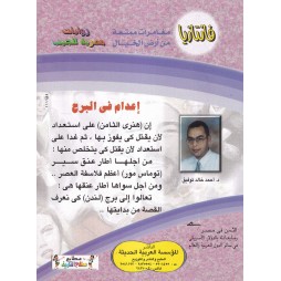 فاتازيا العدد 15 : إعدام في البرج