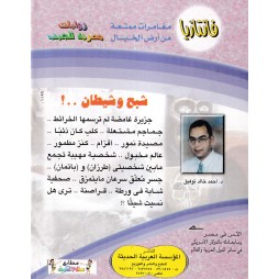 فاتازيا العدد 16 : شبح وشيطان..