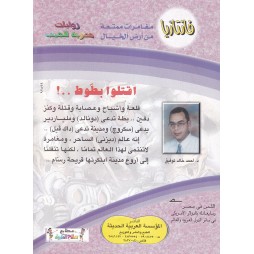 فاتازيا العدد 17 : اقتلوا بطوط..