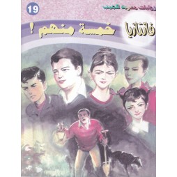 فاتازيا العدد 19 : خمسة منهم