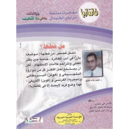 فاتازيا العدد 20 : من فعلها ؟