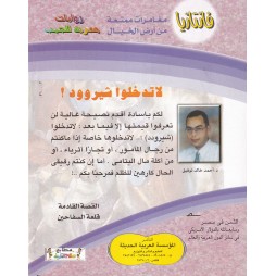 فاتازيا العدد 21 : لا تدخلوا شيروود