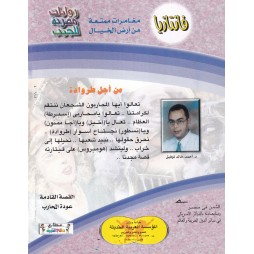 فاتازيا العدد 25 : من أجل طروادة