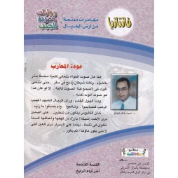 فاتازيا العدد 26 : عودة المحارب