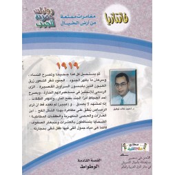 فاتازيا العدد 28 :1919