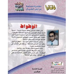 فاتازيا العدد 29 : الوطواط