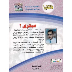 فاتازيا العدد 30 : عبقري