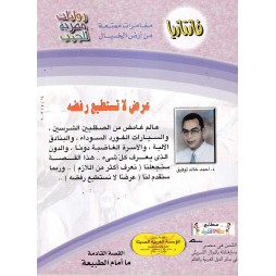 فاتازيا العدد 34 : عرض لا تستطيع رفضه