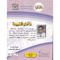 فاتازيا العدد 35 : ما أمام الطبيعة