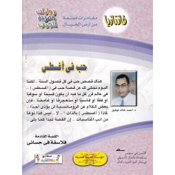 فاتازيا العدد 36 : حب في أغسطس