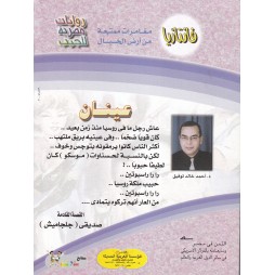 فاتازيا العدد 38 : عينان
