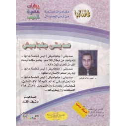 فاتازيا العدد 39 : صديقي جلجاميش