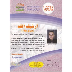 فاتازيا العدد 40 : أرشيف الغد