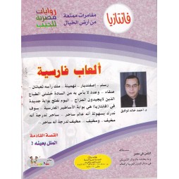 فاتازيا العدد 41 : ألعاب فارسية