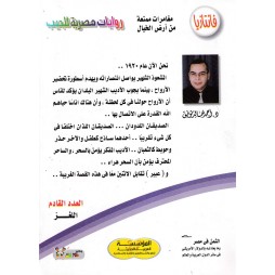فاتازيا العدد 47 : الساحر و أنا