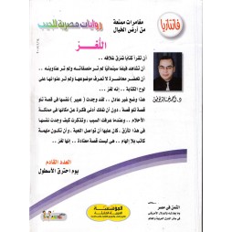 فاتازيا العدد 48 : اللغز