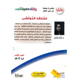 فاتازيا العدد 51 : فلننقذ الدوتشي