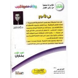 فاتازيا العدد 52 : ب4 م