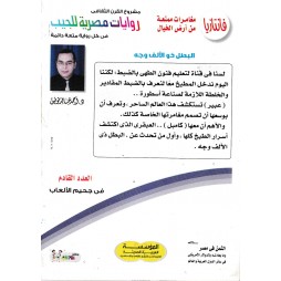 فاتازيا العدد 58: البطل ذو الألف وجه