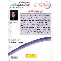 فاتازيا العدد 59: في جحيم الألعاب