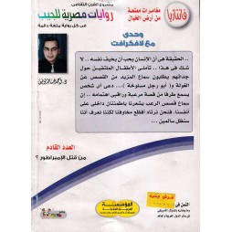 فاتازيا العدد 60: وحدي مع لافكرافت