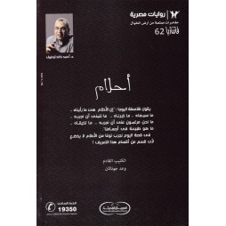 فاتازيا العدد 62: أحلام