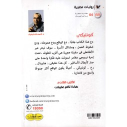 فاتازيا العدد 64: كونتيكي