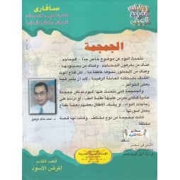 سافاري العدد 19 : الجمجمة