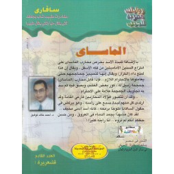 سافاري العدد 21 : الماساى