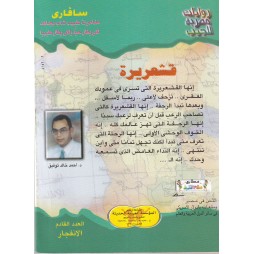 سافاري العدد 22 : قشعريرة