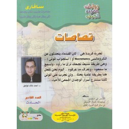 سافاري العدد 30 : قصاصات