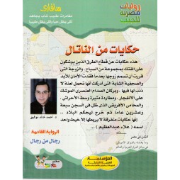 سافاري العدد 34 :حكايات من الناتال