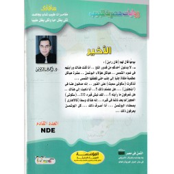 سافاري العدد 38 : الأخير