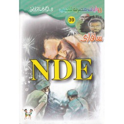 سافاري العدد 39 : NDE