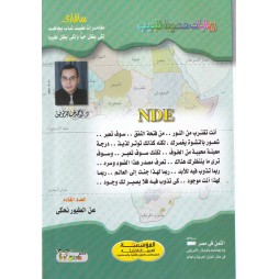 سافاري العدد 39 : NDE