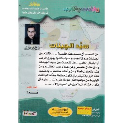 سافاري العدد 41 : سيد الجينات