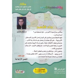 سافاري العدد 44 : داء الأسد