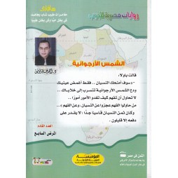 سافاري العدد 45 : الشمس الأرجوانية